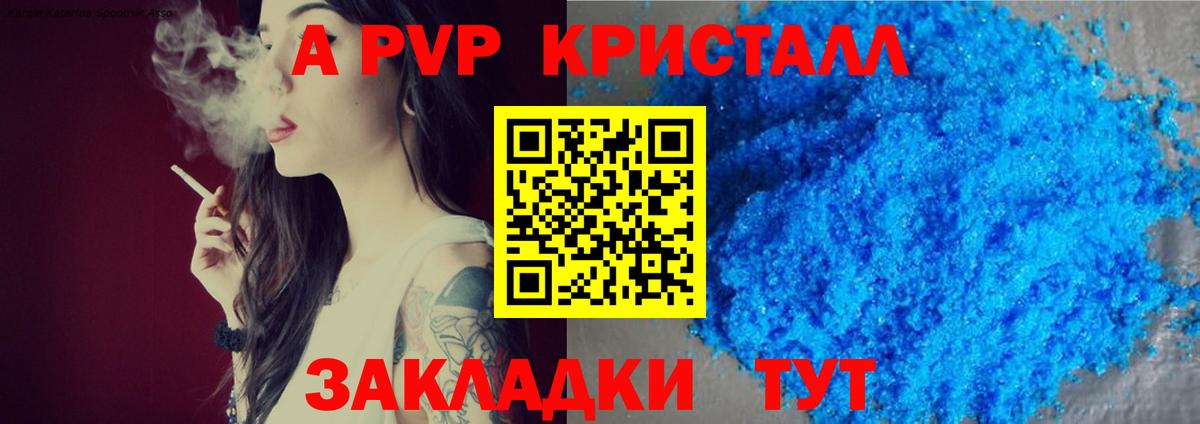 Alpha PVP  A PVP СК  Вход с VPN  A-PVP Crystall  Соликамск 