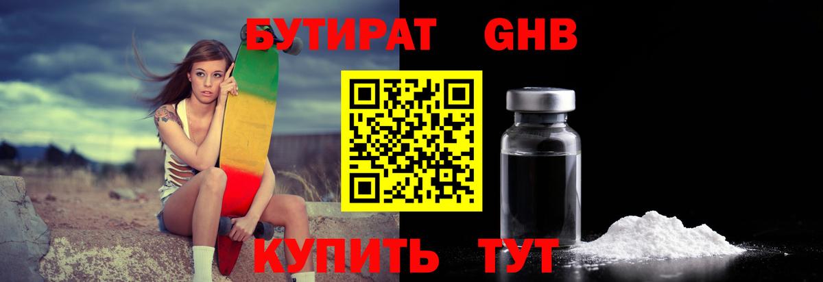 Бутират буратино Соликамск