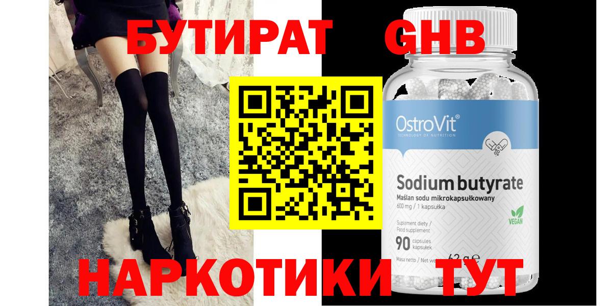 Бутират  Вход с VPN  Соликамск  Бутират жидкий экстази 