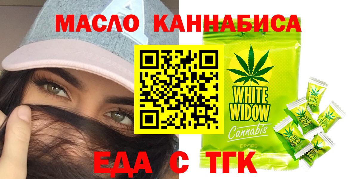 Еда ТГК конопля  Вход с VPN  Соликамск 