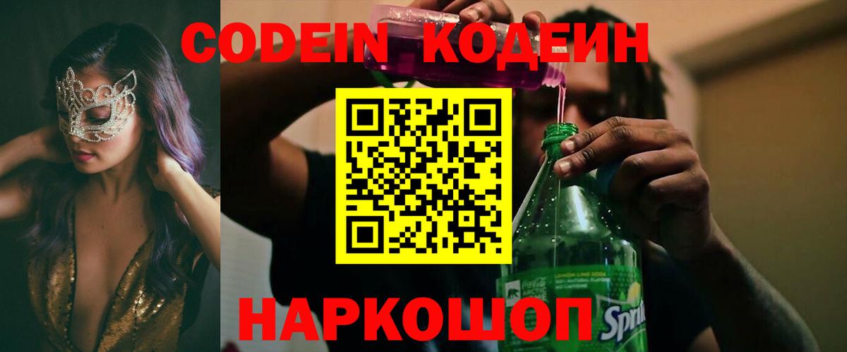 Кодеиновый сироп Lean напиток Lean (лин)  Кодеин напиток Lean (лин)  Вход с VPN  Соликамск 