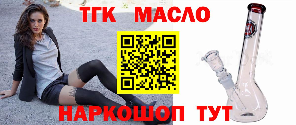 Дистиллят ТГК THC oil Соликамск